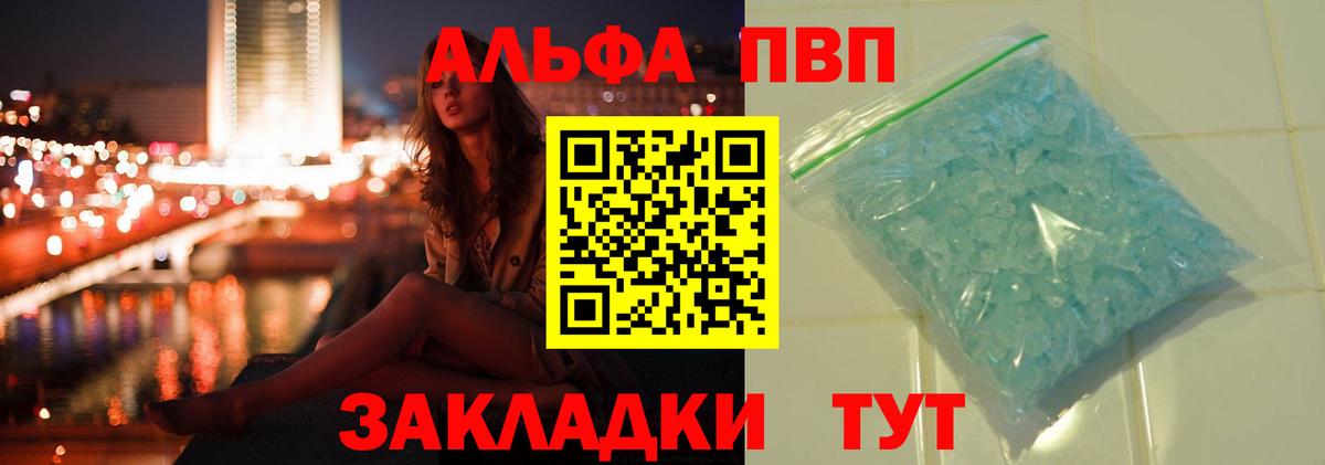 Alpha-PVP VHQ  Вход с VPN  A-PVP мука  A PVP Crystall  Орск 