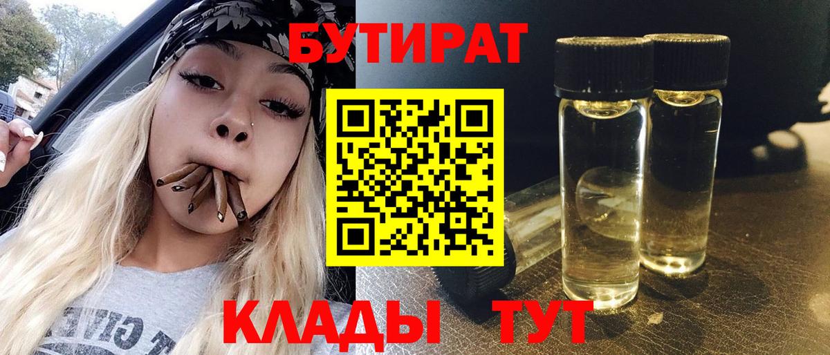 Бутират бутандиол Орск