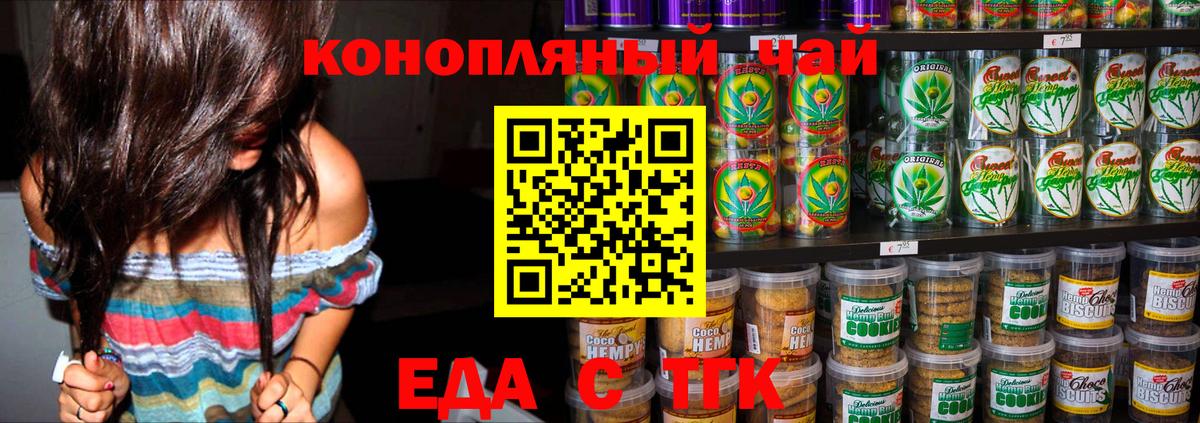 Canna-Cookies марихуана Орск