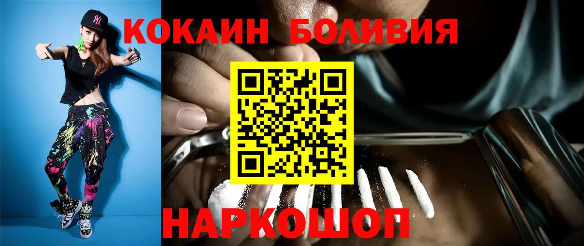 КОКАИН Боливия  Cocaine VHQ  где можно купить наркотик  Орск  Кокаин 