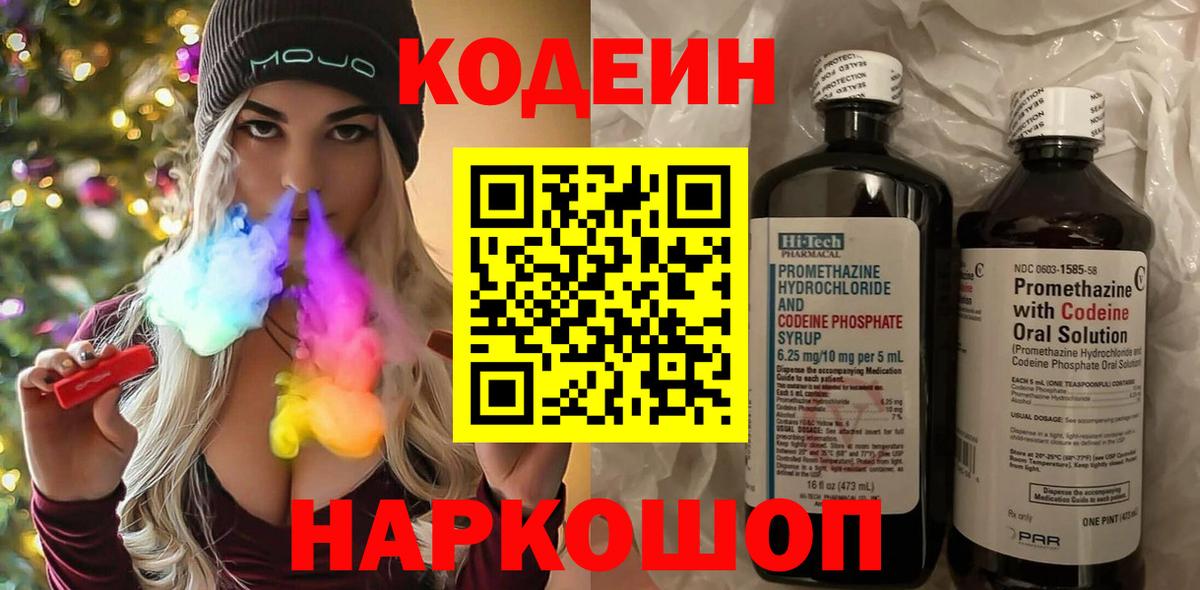 Орск  Codein напиток Lean (лин)  Вход с VPN 