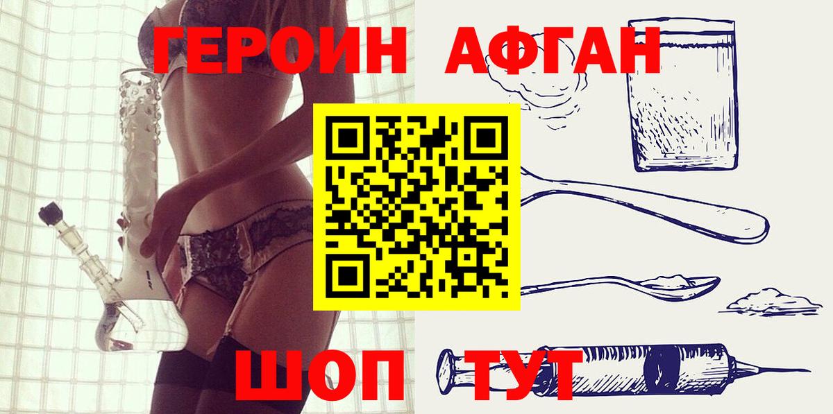 ГЕРОИН Афган Орск