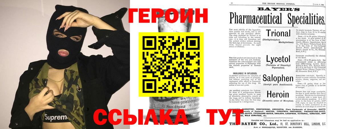 Героин Heroin  Вход с VPN  Орск 