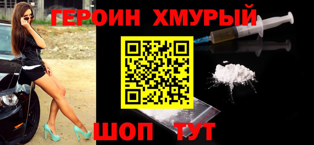 Героин VHQ Орск