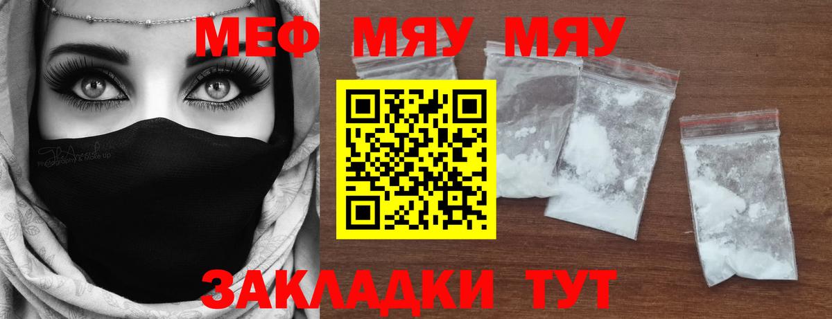 Мефедрон кристаллы Орск
