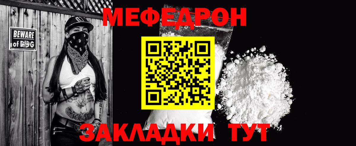 МЯУ-МЯУ кристаллы  Меф  Вход с VPN  Орск  МЯУ-МЯУ кристаллы 