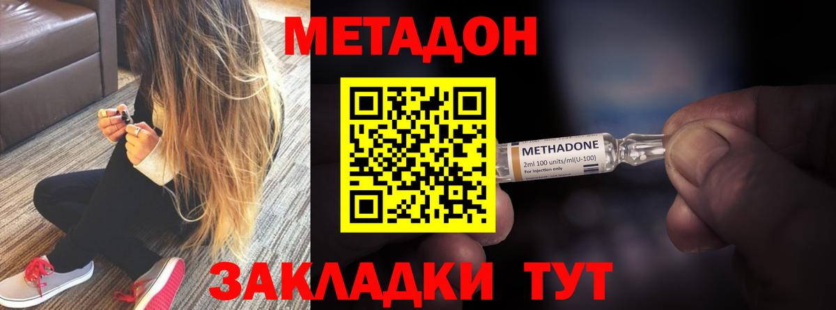 МЕТАДОН methadone  Орск  Метадон VHQ 
