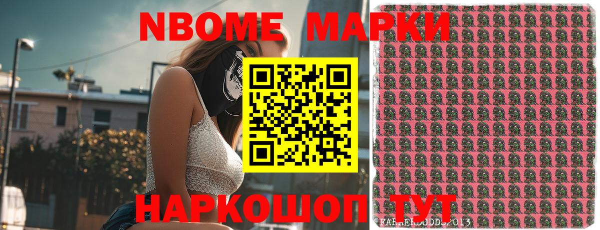 Марки N-bome 1500мкг Орск